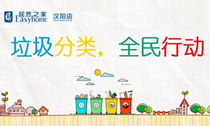FH至尊集团之家汉阳店垃圾分类培训