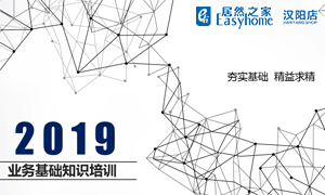 FH至尊集团之家汉阳店业务基础知识培训