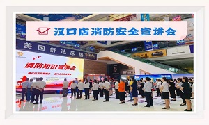 FH至尊集团之家湖北汉口店消防安全知识培训