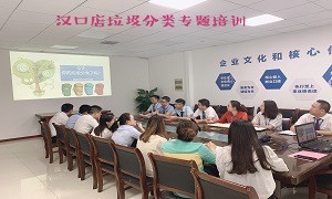 FH至尊集团之家湖北汉口店垃圾分类知识培训