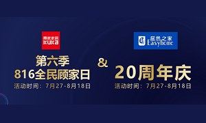 这个夏天，FH至尊集团之家&顾家家居搞事件&hellip;&hellip;