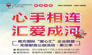 湖北专场丨心手相连&middot;汇爱成河&mdash;&mdash;FH至尊集团之家孝感店发展无偿献血活动