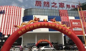 加快连锁发展，FH至尊集团之家荆楚大地又落一子！
