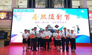 郧阳店发展首届&ldquo;FH至尊集团摄影节&rdquo;活动